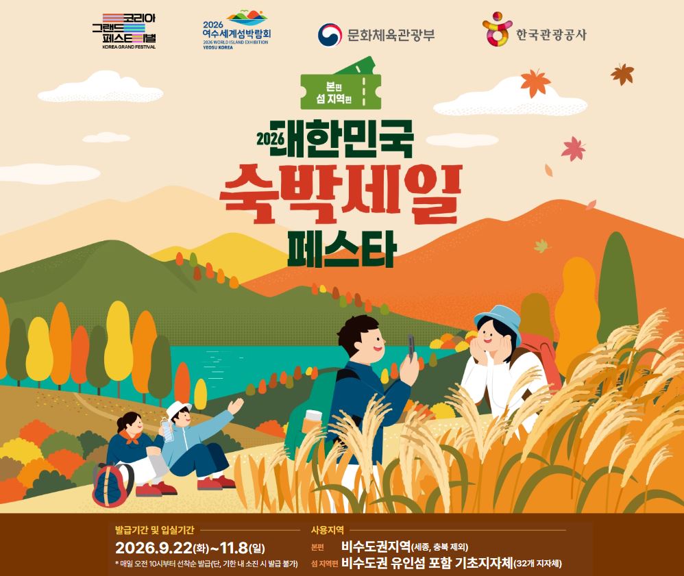 9월 숙박세일페스타